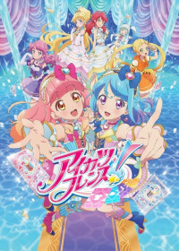 Aikatsu Friends! streaming vostfr