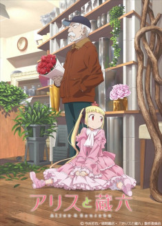 Alice to Zouroku streaming vostfr