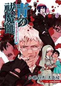 Ao no Exorcist : Kyoto Fujouou-hen (OAV) streaming vostfr