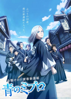 Ao no Miburo streaming vostfr