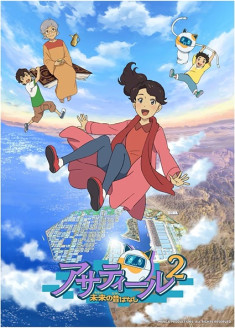 Regarder Asatir - Mirai no Mukashibanashi 2 vostfr gratuitement