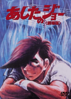 Regarder Ashita no Joe (movie) vostfr gratuitement