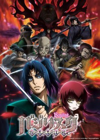 Basilisk : Ouka Ninpouchou streaming vostfr