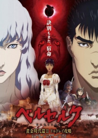 Berserk : Ougon Jidaihen II - Doldrey Kouryaku streaming vostfr