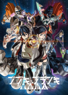 Regarder Bubuki Buranki - Hoshi no Kyojin vostfr gratuitement