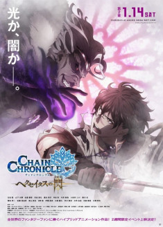 Regarder Chain Chronicle ~Haecceitas no Hikari~ Movie 2 vostfr gratuitement