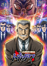 Chuukan Kanriroku Tonegawa streaming vostfr