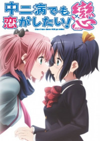 Streaming et Téléchargement Chuunibyou Demo Koi ga Shitai! Ren vostfr