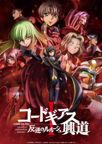 Streaming et Téléchargement Code Geass : Hangyaku no Lelouch - Koudou vostfr