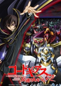 Code Geass : Hangyaku no Lelouch R2 streaming vostfr