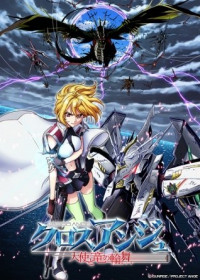 Streaming Cross Ange : Tenshi to Ryuu no Rondo vostfr