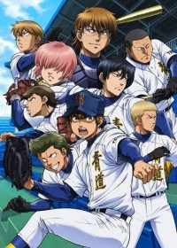 Regarder Daiya no Ace : Second Season vostfr gratuitement