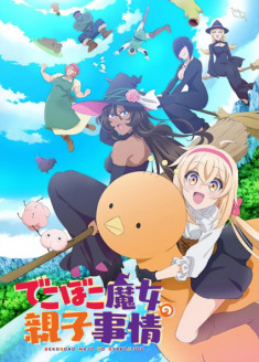 Dekoboko Majo no Oyako Jijou streaming vostfr