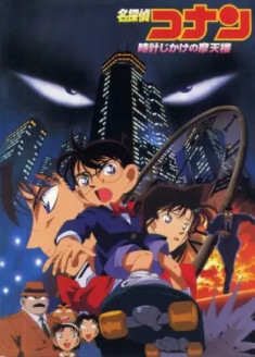 Streaming et Téléchargement Detective Conan Movie 01 : Tokei Jikake no Matenrou vostfr