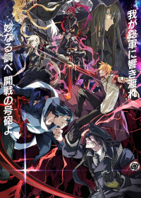 Streaming et Téléchargement Dies Irae [ONA] vostfr