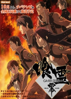 Ga-Rei -Zero- streaming vostfr