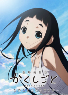 Streaming Gekijou Henshuuban Kakushigoto : Himegoto wa Nan Desu ka vostfr