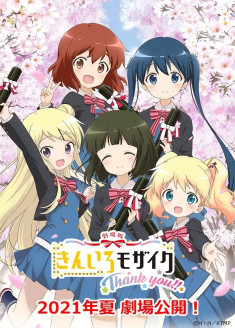 Regarder Gekijouban Kiniro Mosaic : Thank You!! vostfr gratuitement