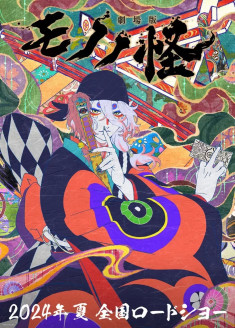 Gekijouban Mononoke : Karakasa streaming vostfr