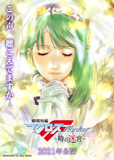 Gekijouban Tanpen Macross Frontier ~Toki no Meikyuu~ streaming vostfr