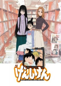 Genshiken OAV streaming vostfr