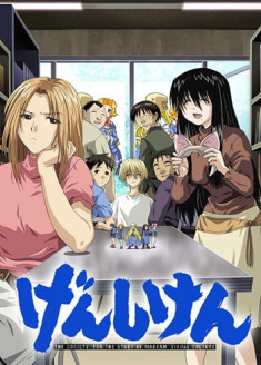 Genshiken