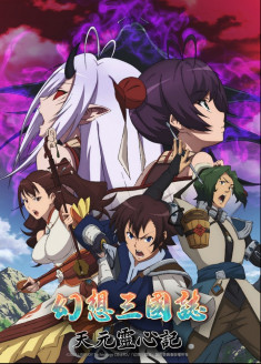 Streaming et Téléchargement Gensou Sangokushi : Tengen Reishinki vostfr