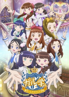 Streaming et Téléchargement Girl Gaku ~Sei Girls Square Gakuin~ vostfr