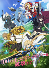 Streaming et Téléchargement Han-Gyaku-Sei Million Arthur vostfr