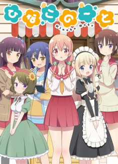 Episodes Hinako Note en vostfr