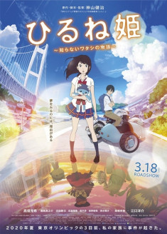 Hirune Hime : Shiranai Watashi no Monogatari streaming vostfr