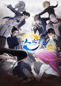 Hitori no Shita - The Outcast 2 streaming vostfr