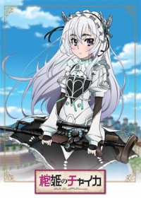 Hitsugi no Chaika : Nerawareta Hitsugi / Yomigaeru Iseki