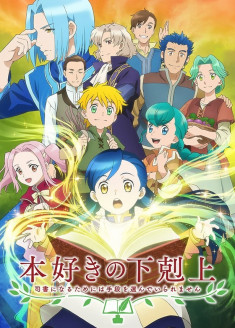 Honzuki no Gekokujou : Shisho ni Naru Tame ni wa Shudan wo Erandeiraremasen streaming vostfr