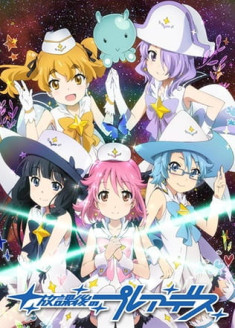 Regarder Houkago no Pleiades (TV) vostfr gratuitement