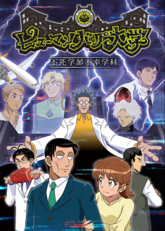 Episodes Human Bug Daigaku en vostfr