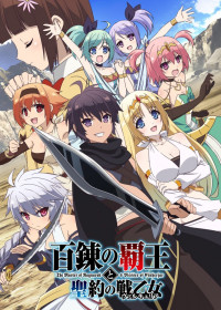 Hyakuren no Haou to Seiyaku no Valkyria streaming vostfr