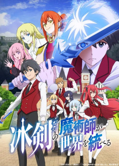 Episodes Hyouken no Majutsushi ga Sekai wo Suberu en vostfr