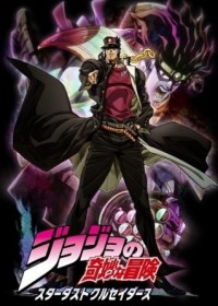 JoJo's Bizarre Adventure : Stardust Crusaders streaming vostfr