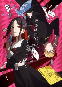 Kaguya-sama wa Kokurasetai - Tensai-tachi no Renai Zunousen streaming vostfr