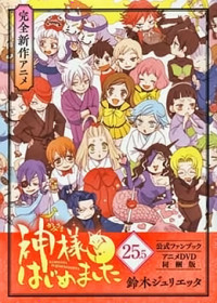 Regarder Kamisama Hajimemashita : Kamisama, Kekkon Zenya vostfr gratuitement