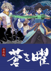 Ken En Ken : Aoki Kagayaki streaming vostfr