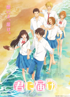 Streaming et Téléchargement Kimi ni Todoke 3rd season vostfr