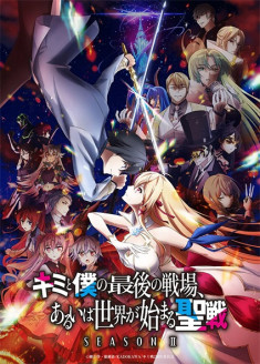 Kimi to Boku no Saigo no Senjou, Aruiwa Sekai ga Hajimaru Seisen 2 streaming vostfr