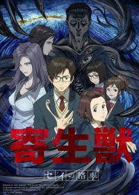 Kiseijuu: Sei no Kakuritsu streaming vostfr