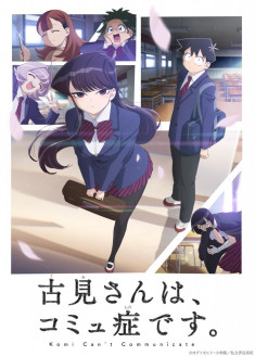 Komi-san wa Komyushou Desu. streaming vostfr