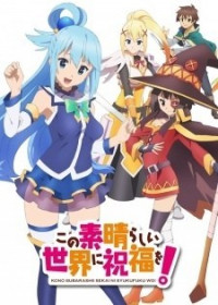 Kono Subarashii Sekai ni Shukufuku wo! OAV streaming vostfr