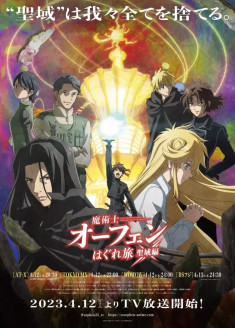 Majutsushi Orphen Hagure Tabi : Seiiki-hen streaming vostfr