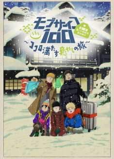 Mob Psycho 100 Dai Ikkai Rei to ka Soudansho Ianryokou - Kokoro Mitasu Iyashi no Tabi streaming vostfr