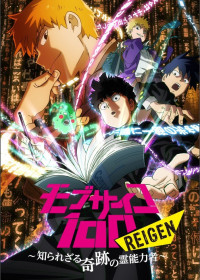 Regarder Mob Psycho 100 Reigen : Shirarezaru Kiseki no Reinouryokusha vostfr gratuitement